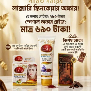 Esra Booster White Cream এবং Face Wash কম্বো নিয়ে এলো এক দারুণ ধামাকা অফার! 🥳 স্পেশাল কম্বো অফার: 🎁